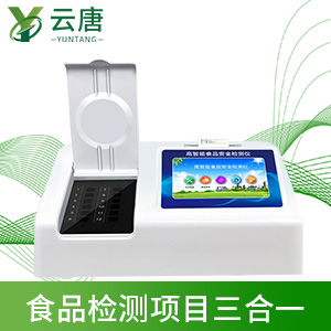 食品安全檢測(cè)儀 食品安全檢測(cè)儀