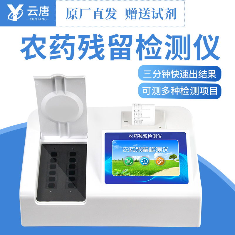 農(nóng)殘快速檢測儀 農(nóng)殘快速檢測儀