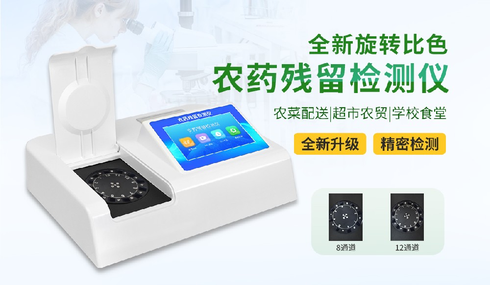 殘留農(nóng)藥測定儀 殘留農(nóng)藥測定儀