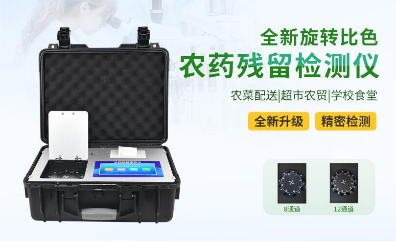 農(nóng)藥殘留速測儀 農(nóng)藥殘留速測儀