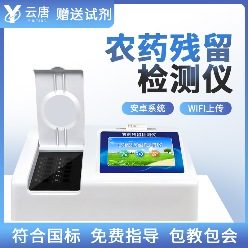 農(nóng)藥殘留測(cè)定儀 農(nóng)藥殘留測(cè)定儀