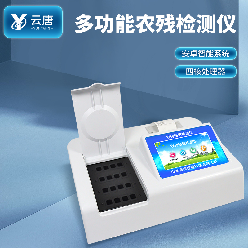 農殘檢測設備 農殘檢測設備