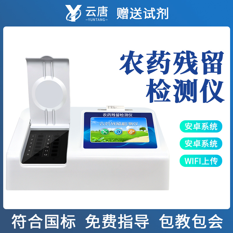 農(nóng)殘檢測儀器 農(nóng)殘檢測儀器