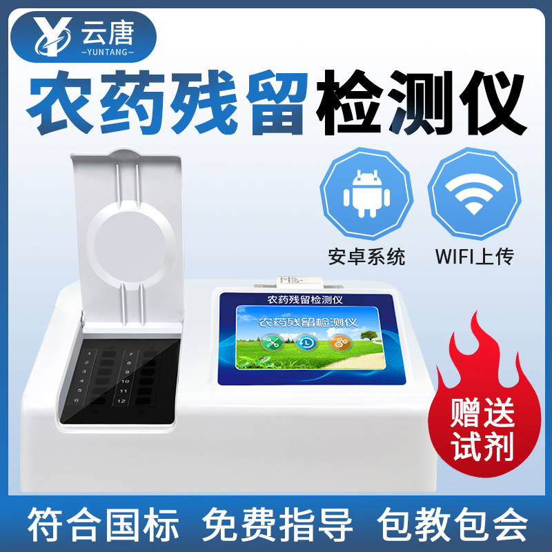 農(nóng)藥殘留檢測儀 農(nóng)藥殘留檢測儀