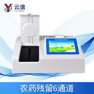 農(nóng)藥殘留檢測儀 農(nóng)藥殘留檢測儀