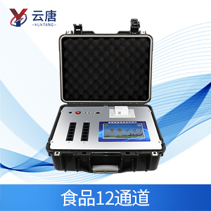 食品安全檢測儀 食品安全檢測儀