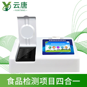 食品安全檢測儀 食品安全檢測儀