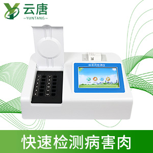 病害肉檢測(cè)儀 病害肉檢測(cè)儀